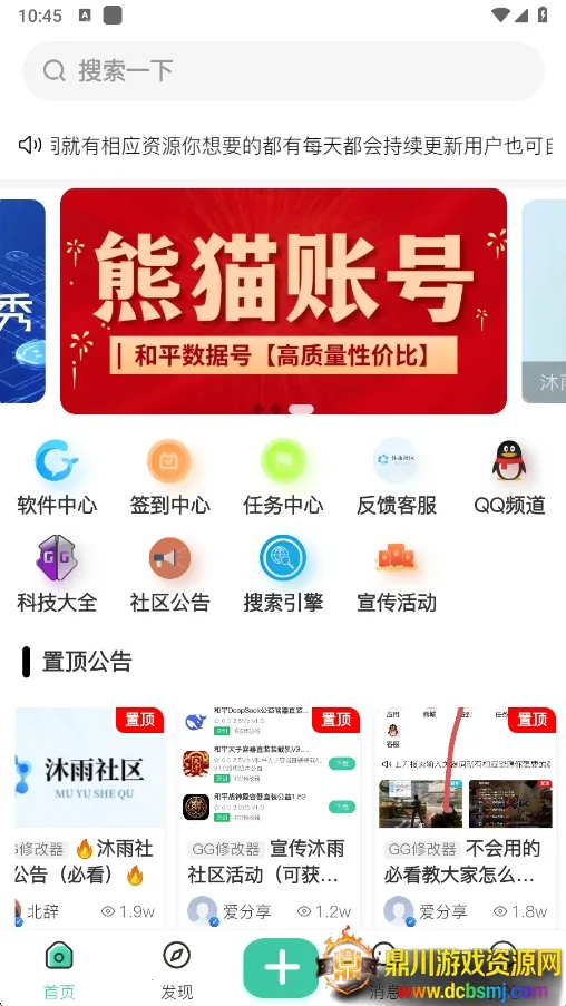 沐雨社区最新手机版 沐雨社区最新手机版