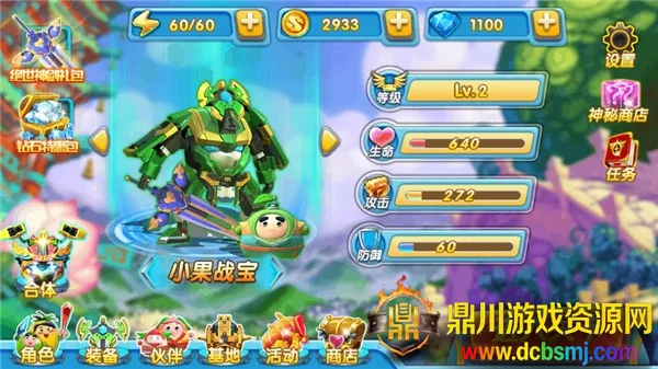 果宝特攻4最新版