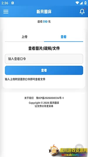 新月图床(图床工具APP) 新月图床(图床工具APP)