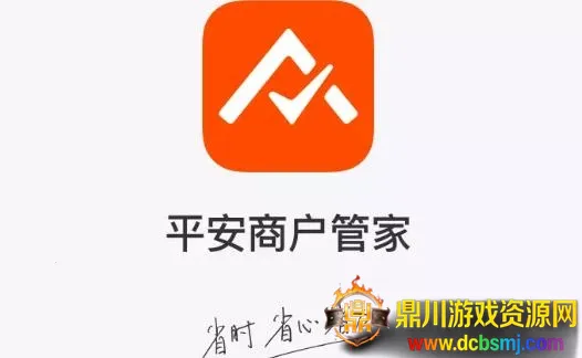 平安商户管家最新手机版 平安商户管家最新手机版