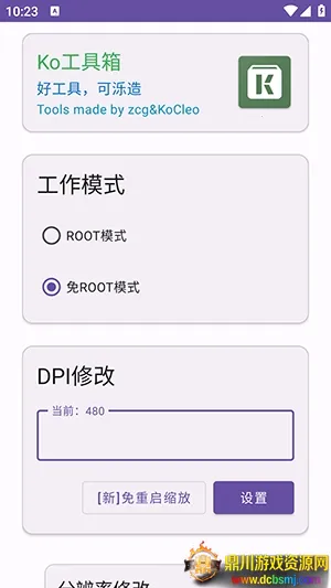 Ko工具箱(手机玩机辅助) Ko工具箱(手机玩机辅助)