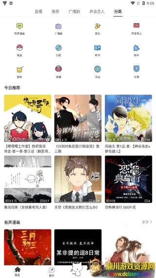 猫耳FM国际版 猫耳FM国际版