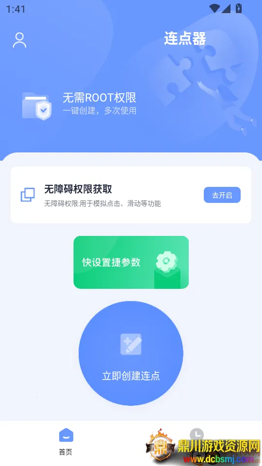 自动连点器拳头版 自动连点器拳头版