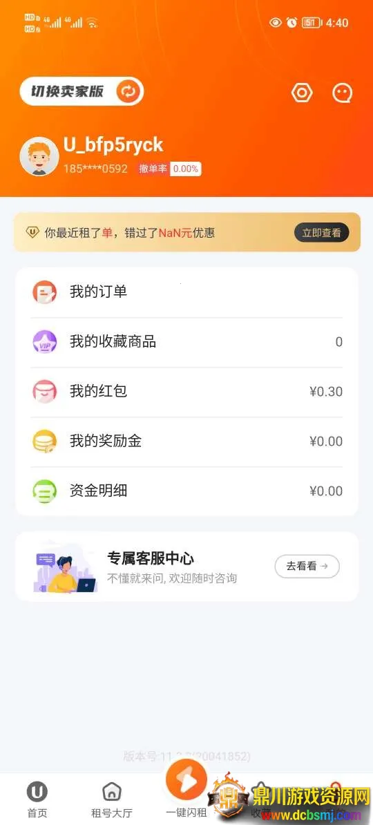 U号租(游戏租号平台) U号租(游戏租号平台)