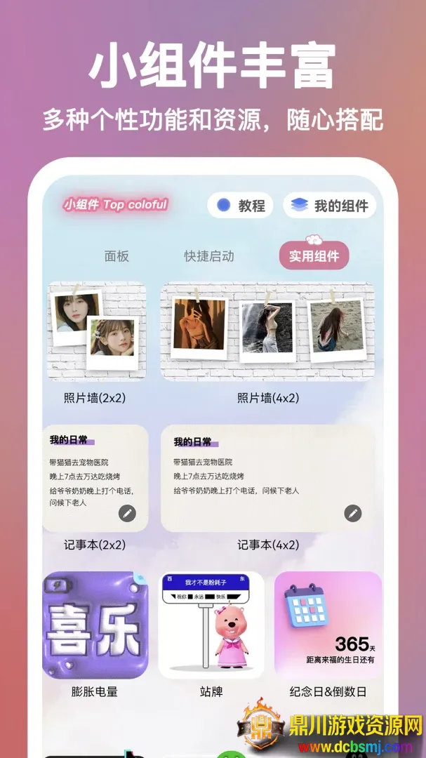 小组件Top Colorful2026官方正版 小组件Top Colorful2026官方正版