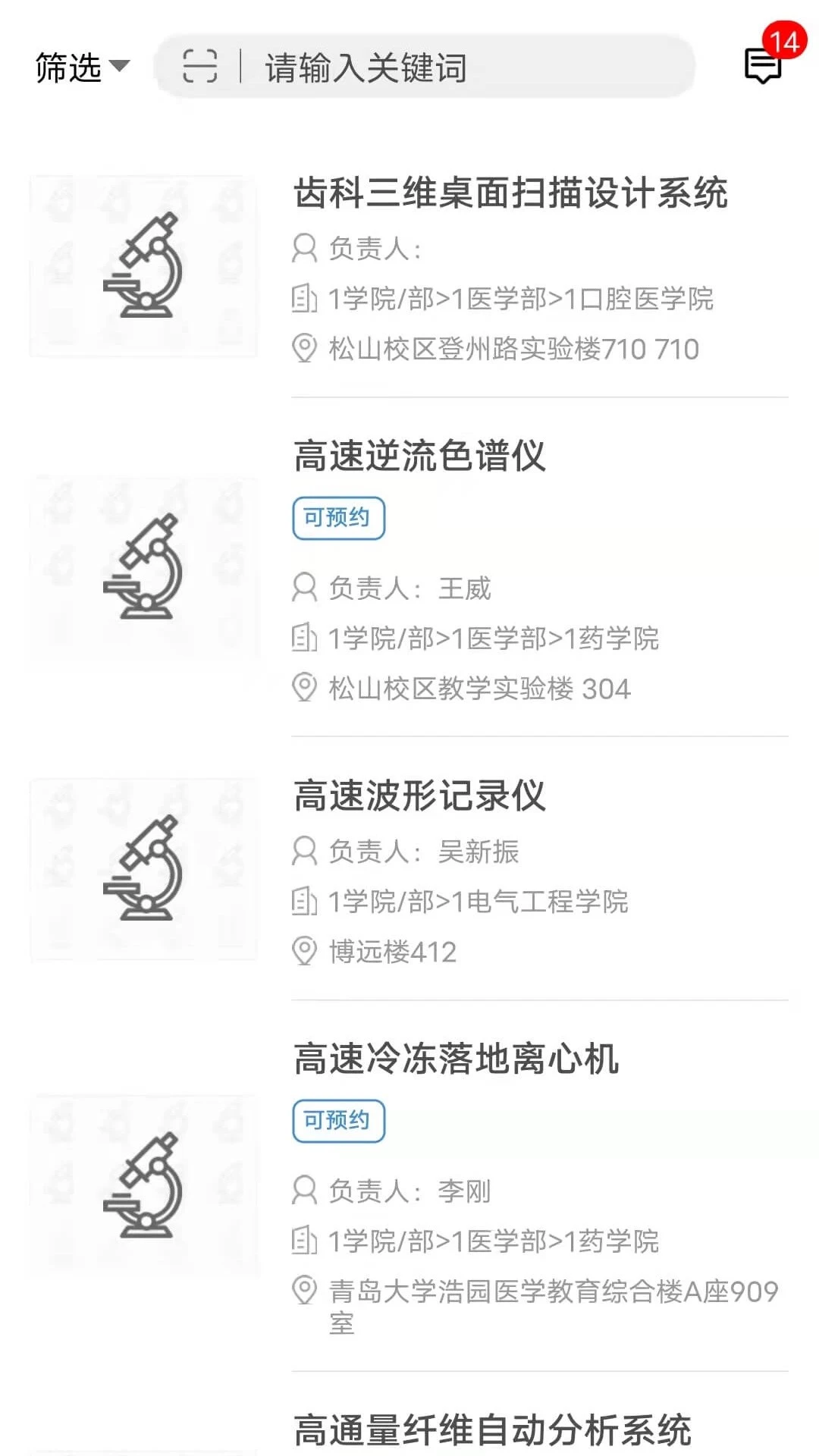 仪器控畅享版(仪器共享软件) 仪器控畅享版(仪器共享软件)