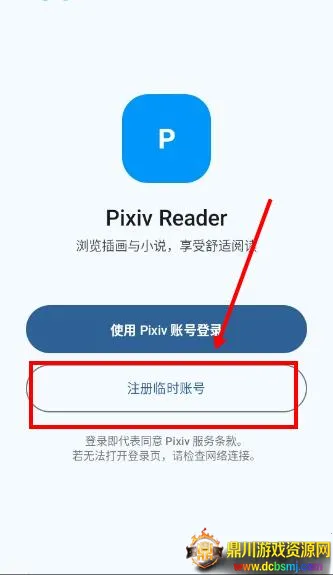 Pixiv Reader2026最新版本 Pixiv Reader2026最新版本