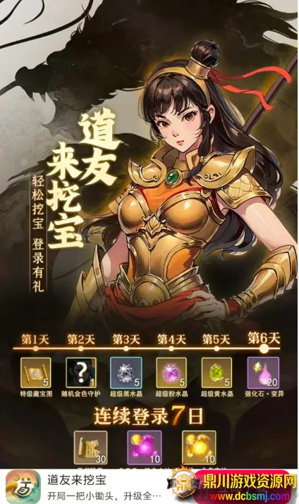 道友来挖宝(修仙寻宝手游) 道友来挖宝(修仙寻宝手游)