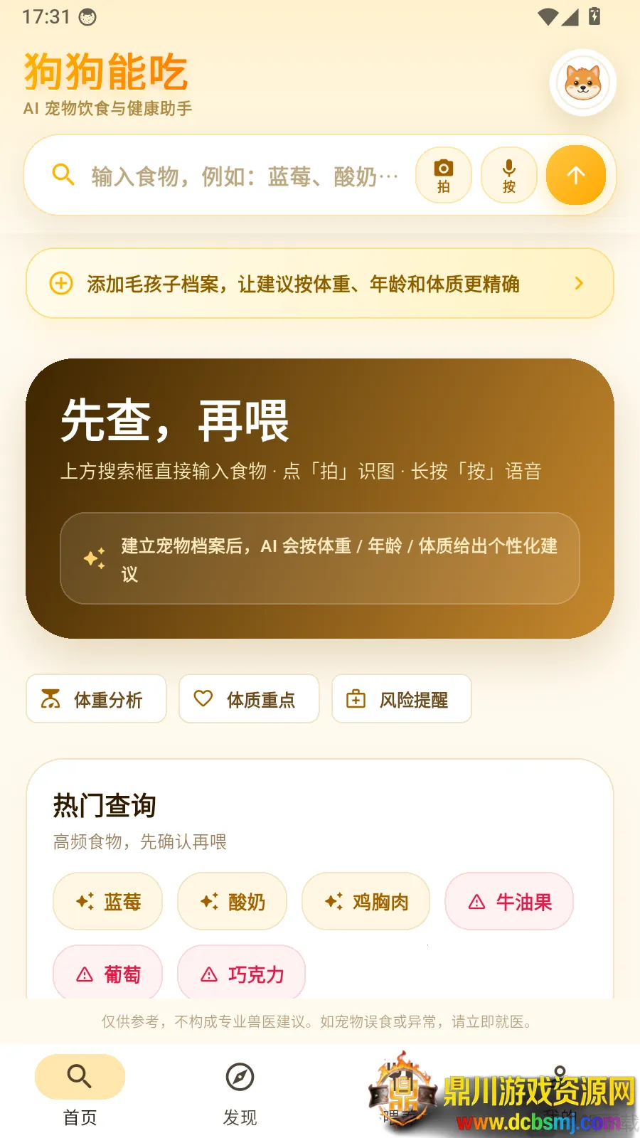 狗狗能吃APP(宠物饮食查询)