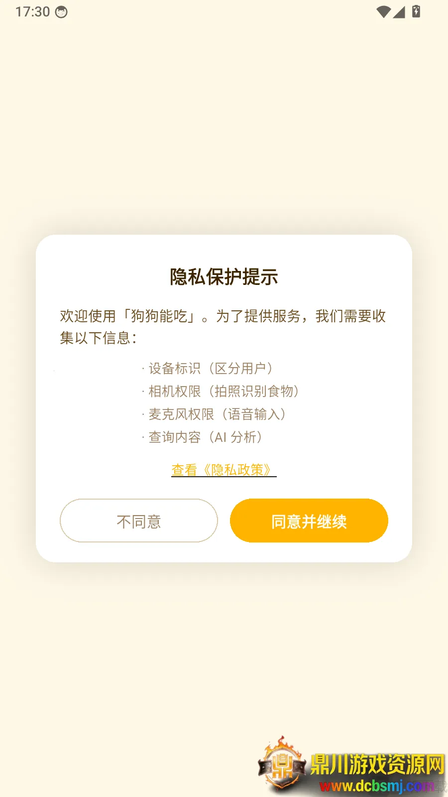狗狗能吃APP(宠物饮食查询)