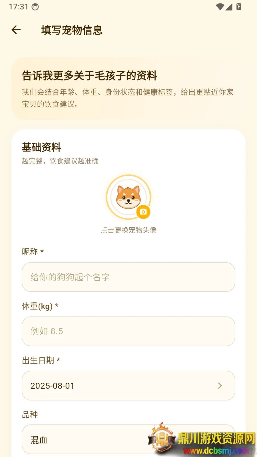 狗狗能吃APP(宠物饮食查询)