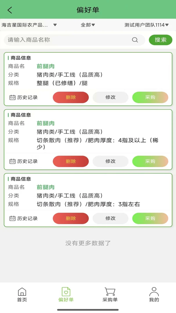 白圫交易系统(生鲜交易管理) 白圫交易系统(生鲜交易管理)