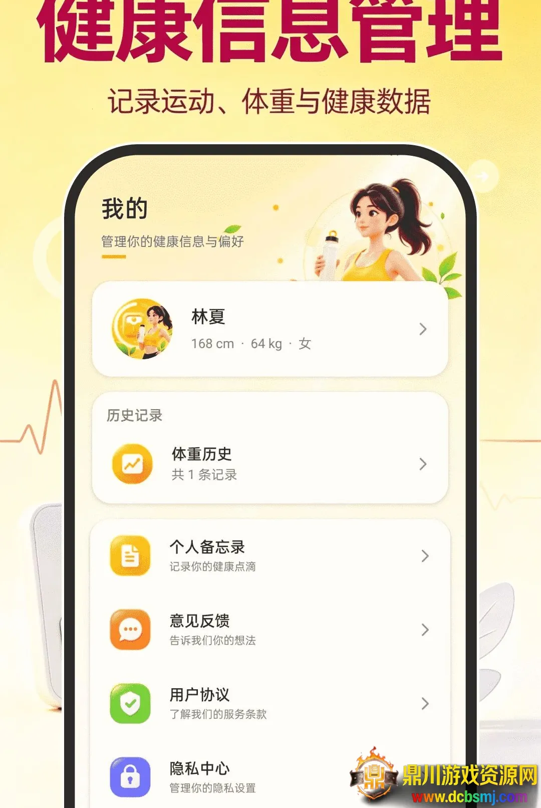 运动健康指南软件(健康数据管理工具) 运动健康指南软件(健康数据管理工具)