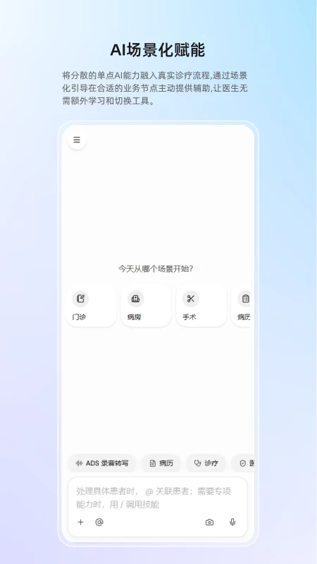 全诊APP(医生AI工作台) 全诊APP(医生AI工作台)