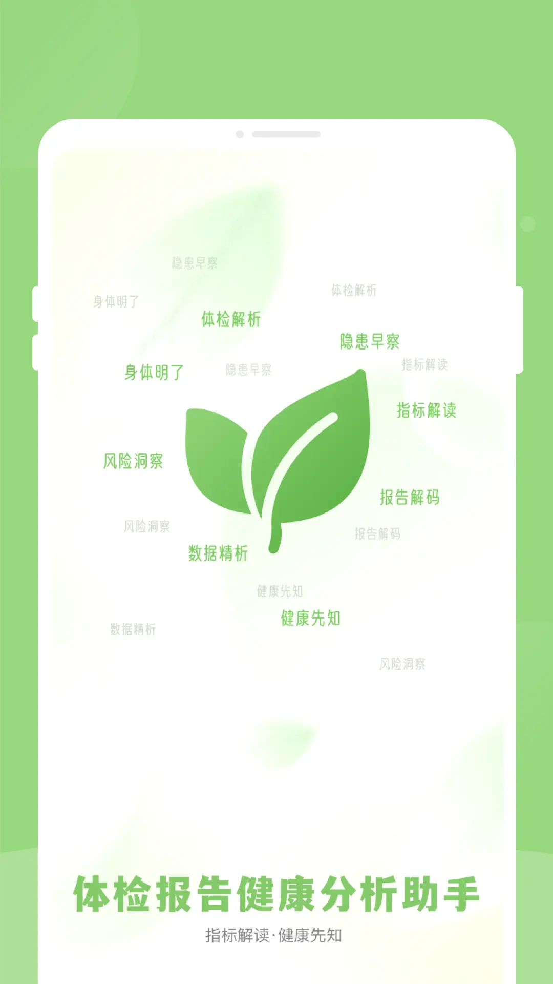 体检报告健康分析助手2026官方正版 体检报告健康分析助手2026官方正版