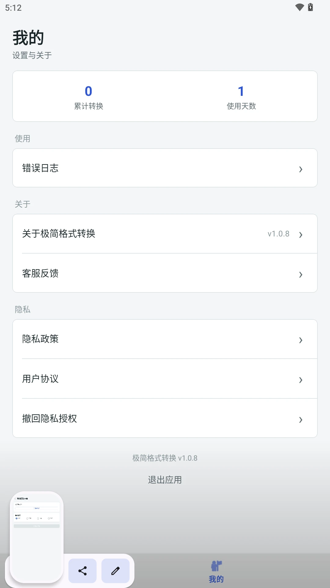 极简格式转换软件(文件格式转换工具) 极简格式转换软件(文件格式转换工具)