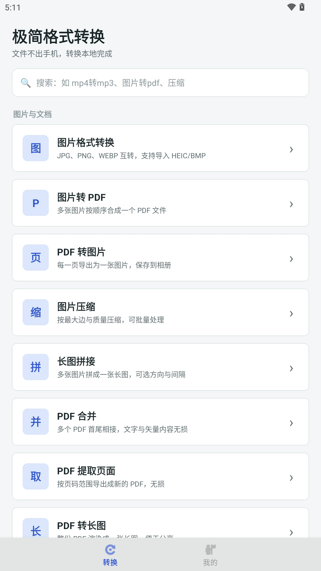 极简格式转换软件(文件格式转换工具) 极简格式转换软件(文件格式转换工具)