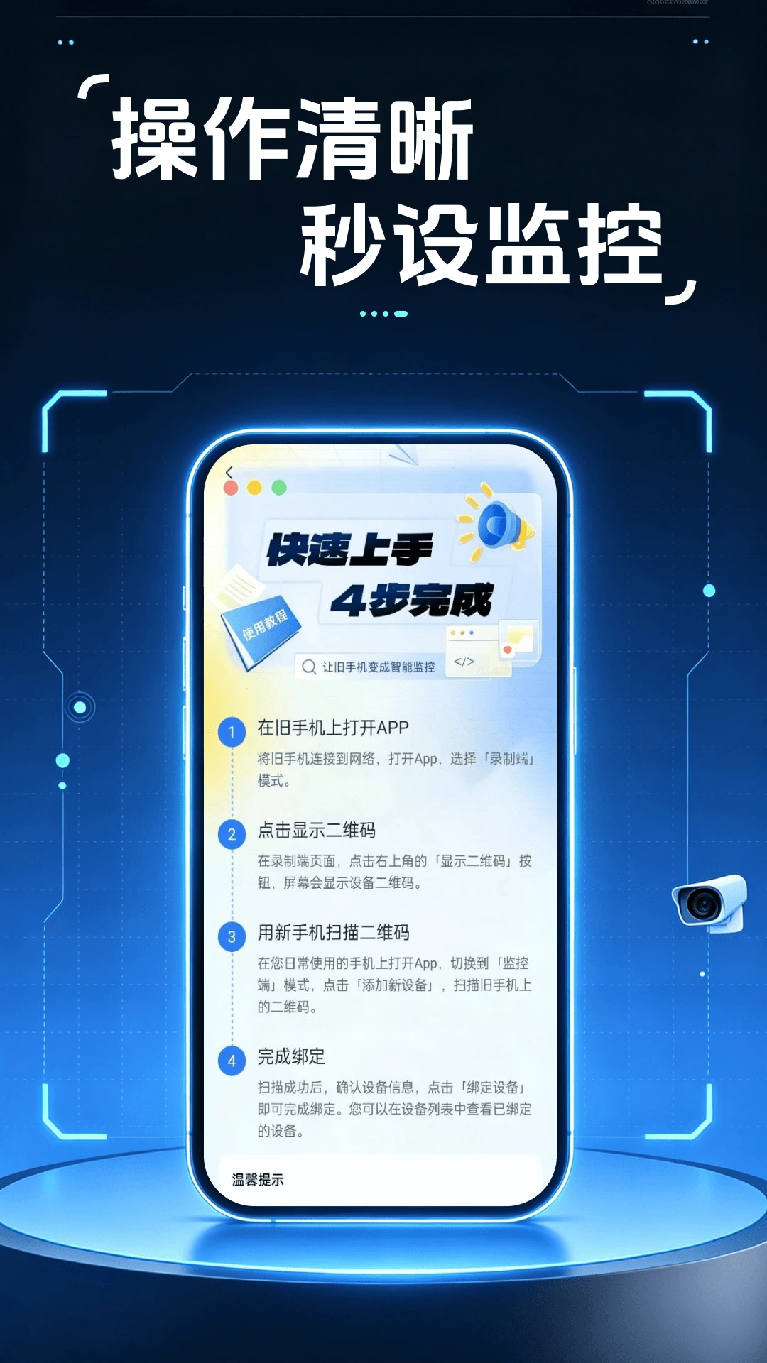 移动视频监控看家软件最新手机版 移动视频监控看家软件最新手机版