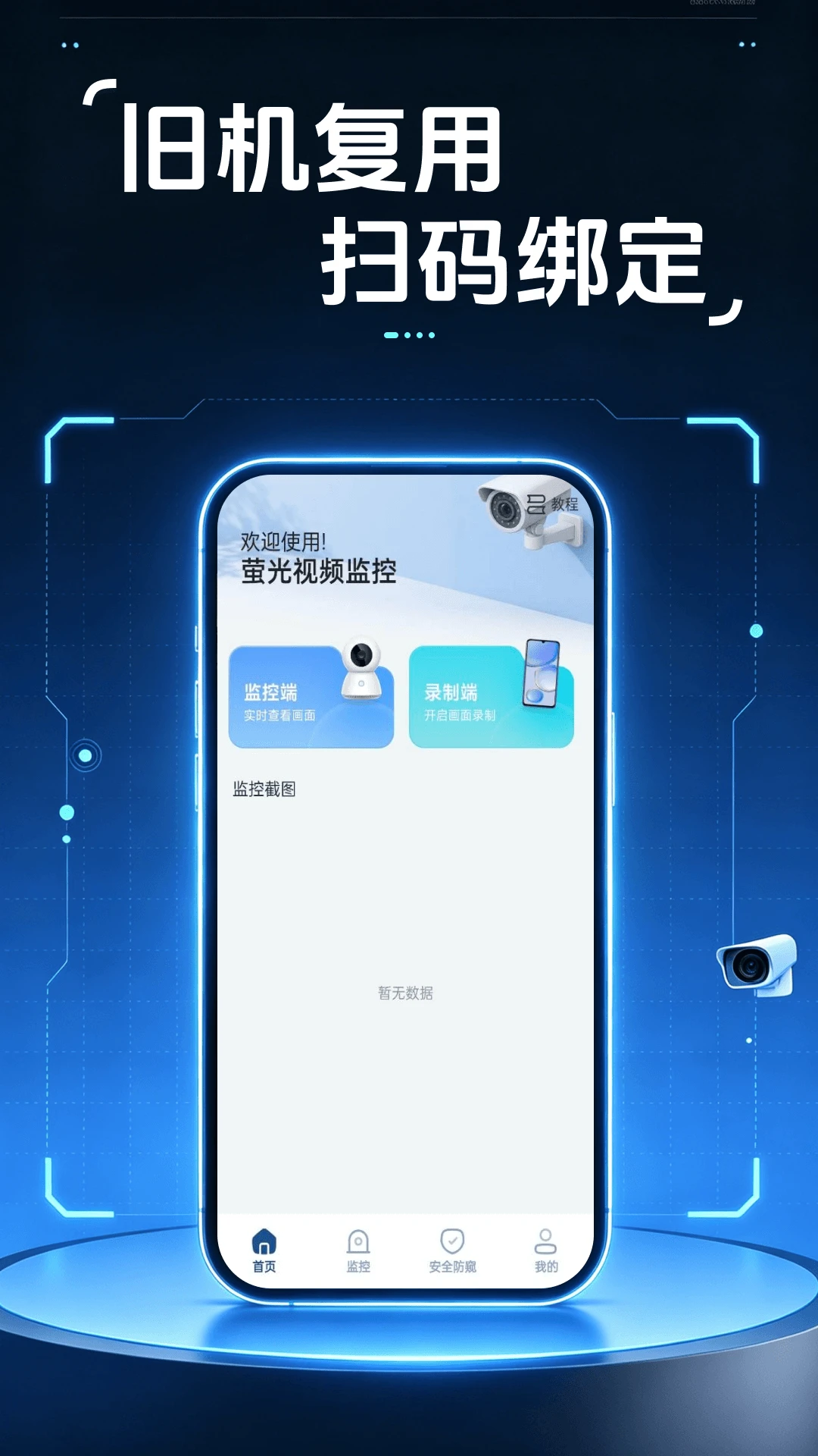 移动视频监控看家软件最新手机版 移动视频监控看家软件最新手机版