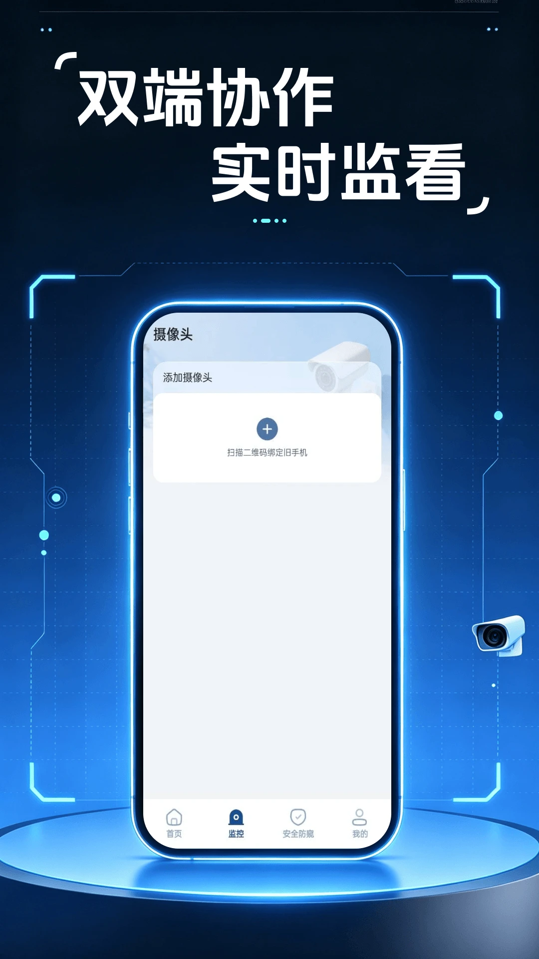 移动视频监控看家软件最新手机版 移动视频监控看家软件最新手机版