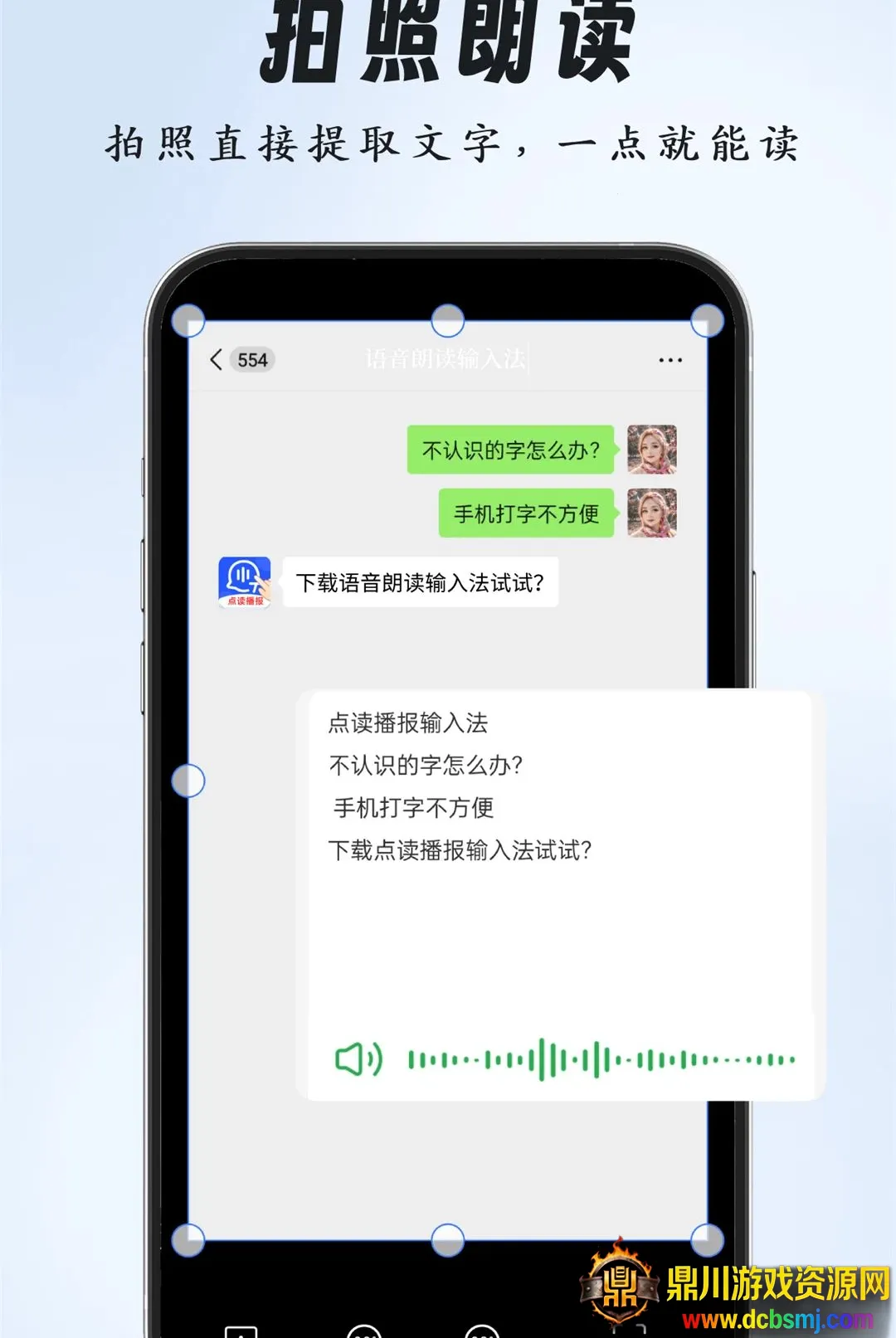 语音朗读输入法(语音文字工具) 语音朗读输入法(语音文字工具)