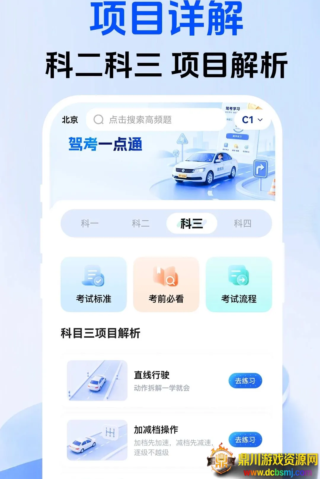 驾照考点一证通软件(驾考理论刷题工具) 驾照考点一证通软件(驾考理论刷题工具)