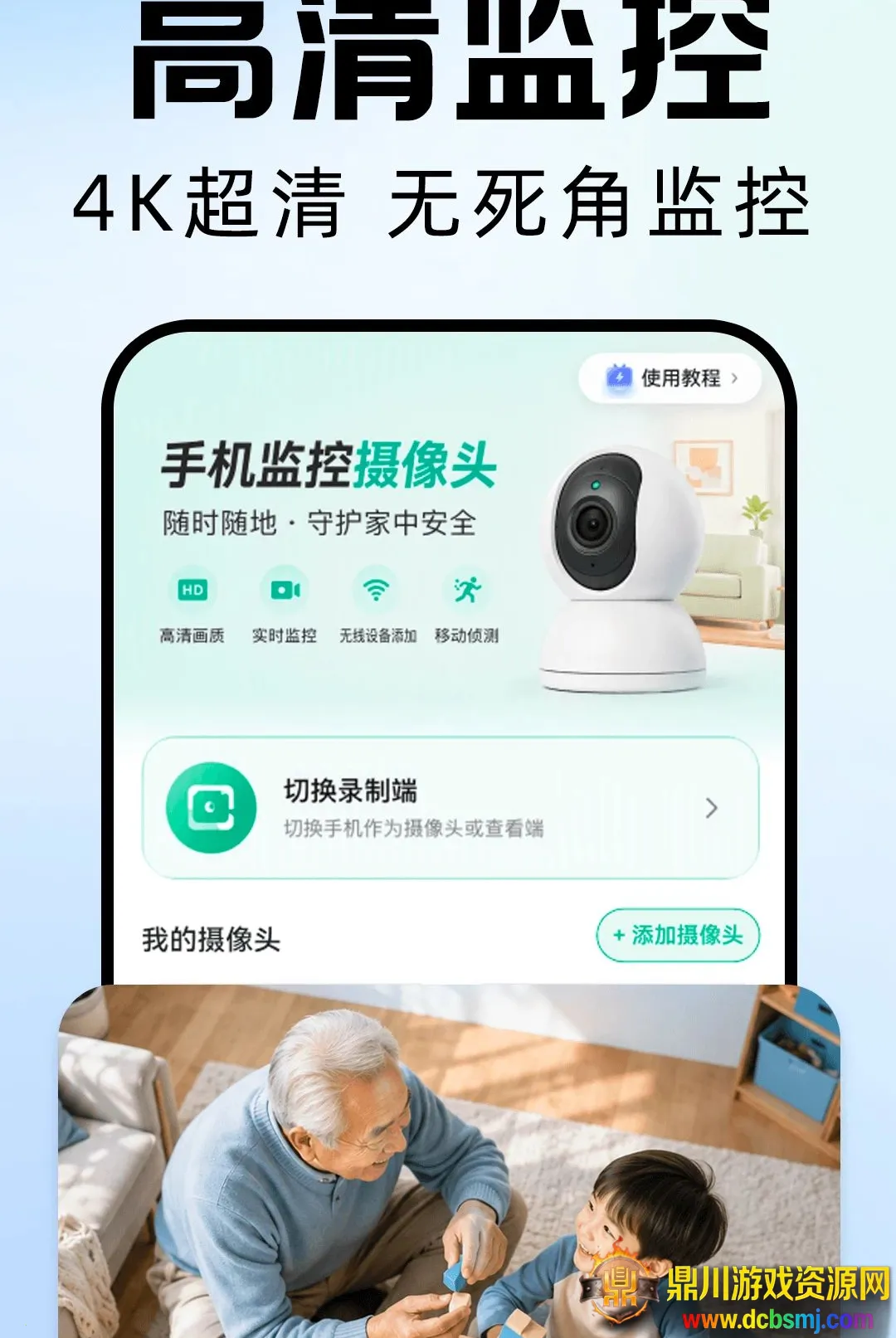 小翼监控智能看家安卓版手机版 小翼监控智能看家安卓版手机版