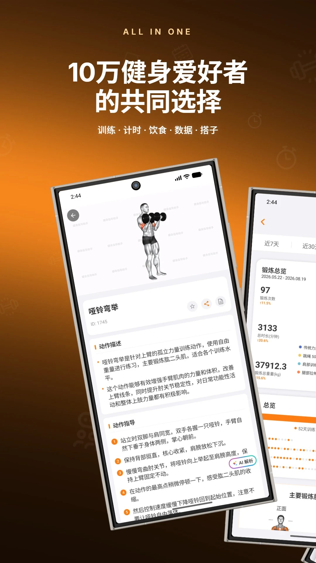 健身指导助手(健身训练App) 健身指导助手(健身训练App)