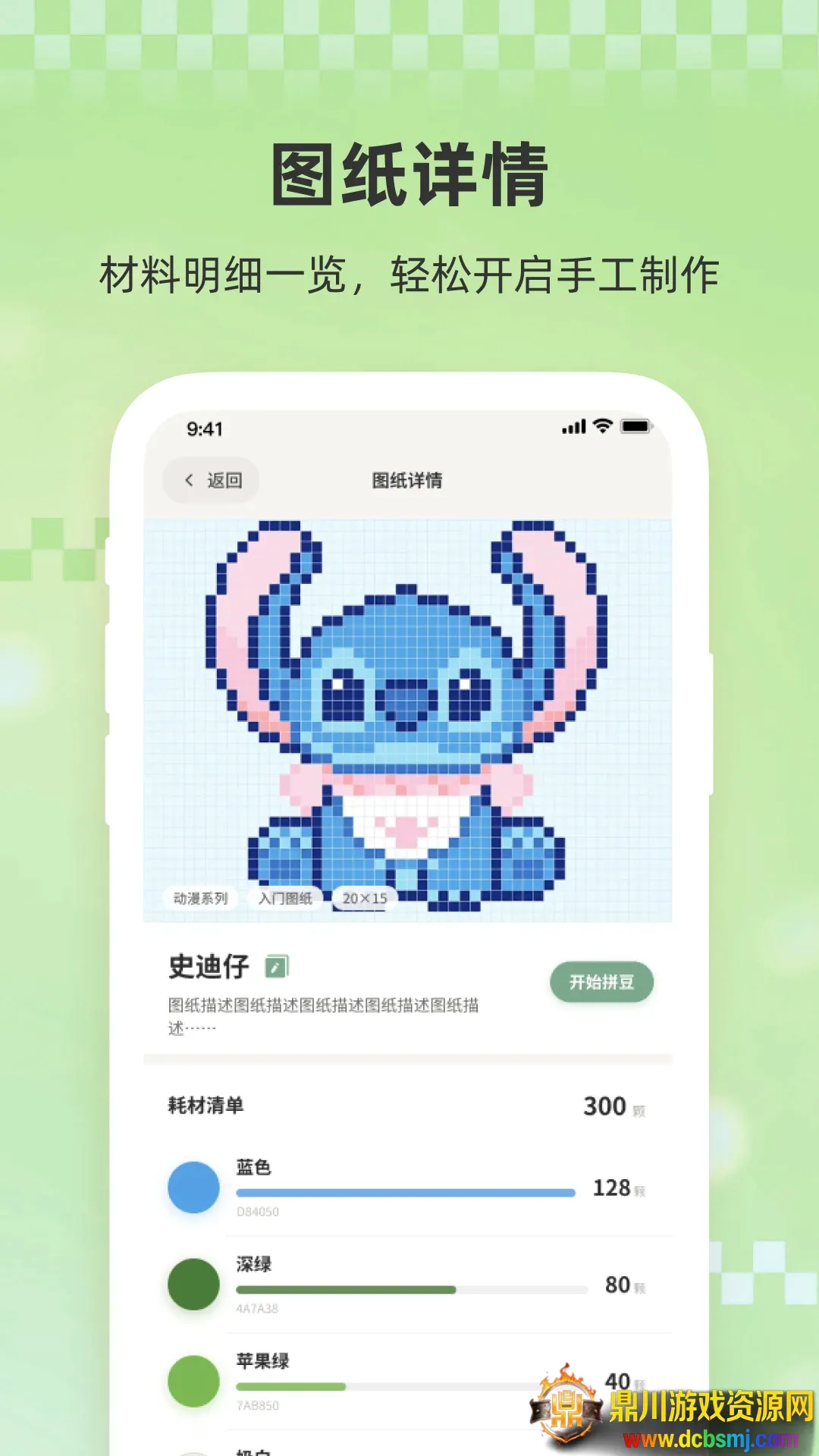 小拼豆(拼豆设计APP) 小拼豆(拼豆设计APP)
