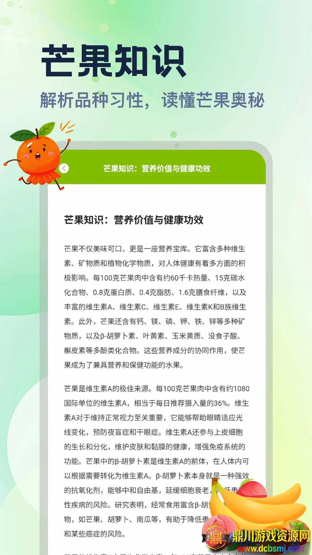芒瓜APP(鲜果知识平台) 芒瓜APP(鲜果知识平台)