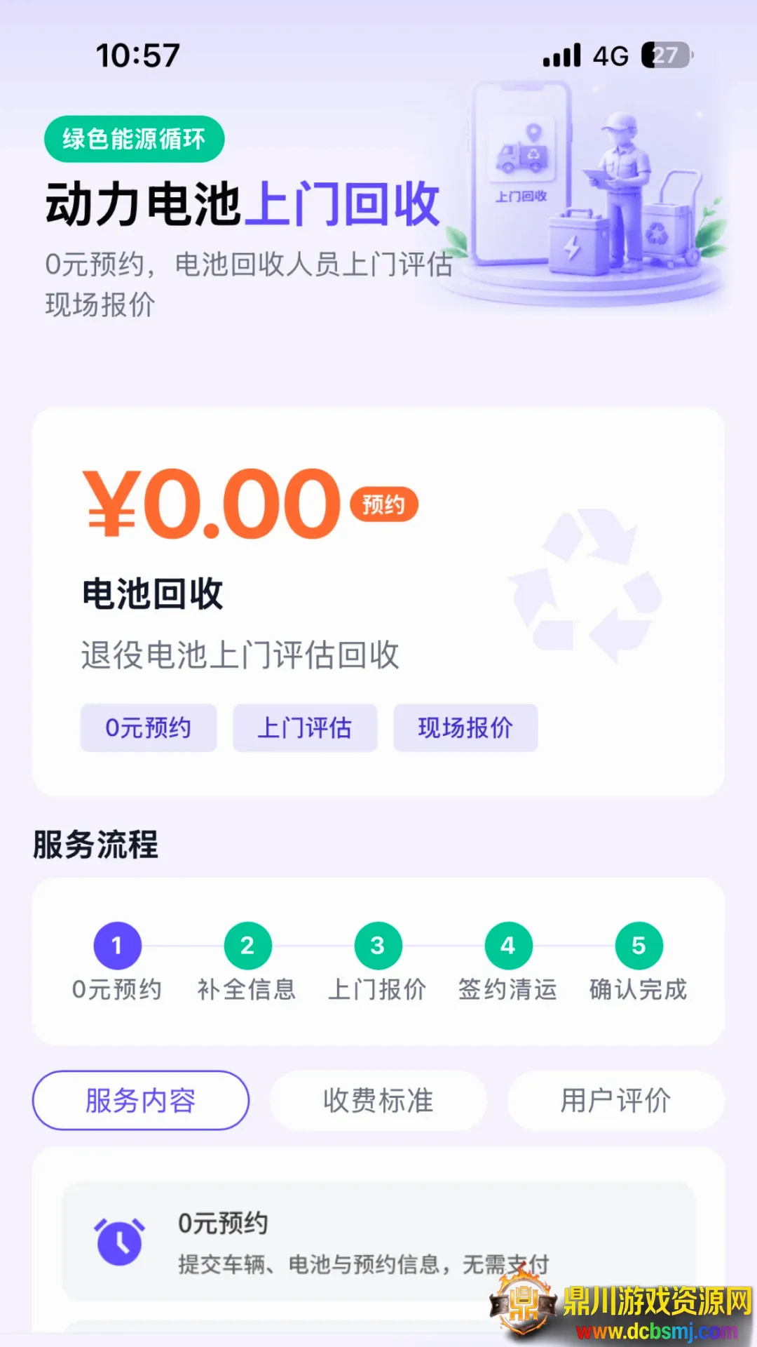 犀牛速援软件(新能源维保服务) 犀牛速援软件(新能源维保服务)
