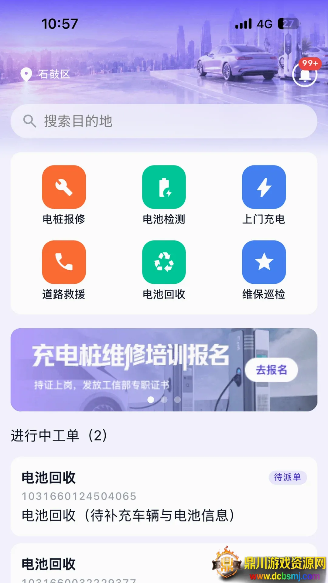 犀牛速援软件(新能源维保服务) 犀牛速援软件(新能源维保服务)
