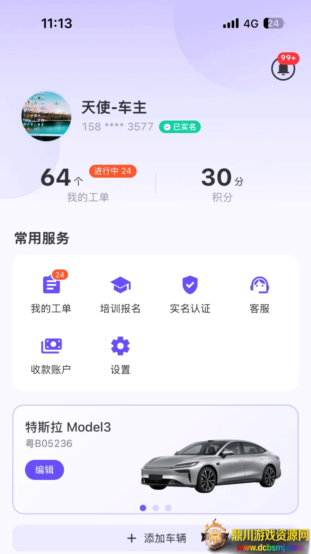 犀牛速援软件(新能源维保服务) 犀牛速援软件(新能源维保服务)