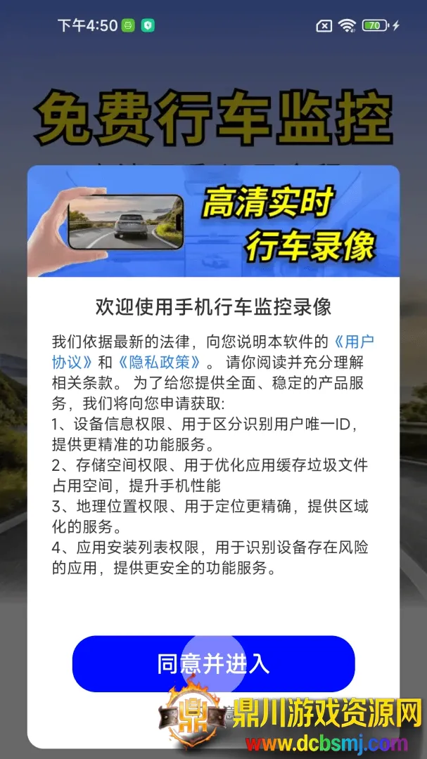 手机行车监控录像软件2026最新版本 手机行车监控录像软件2026最新版本