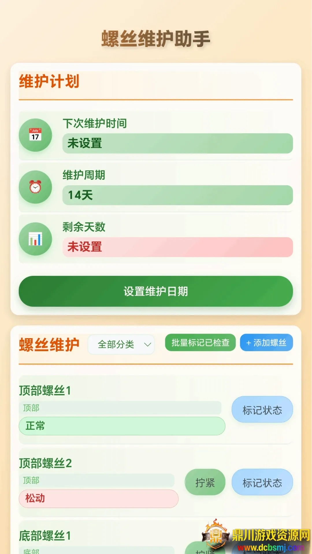 拆螺大行家(螺丝维保工具) 拆螺大行家(螺丝维保工具)