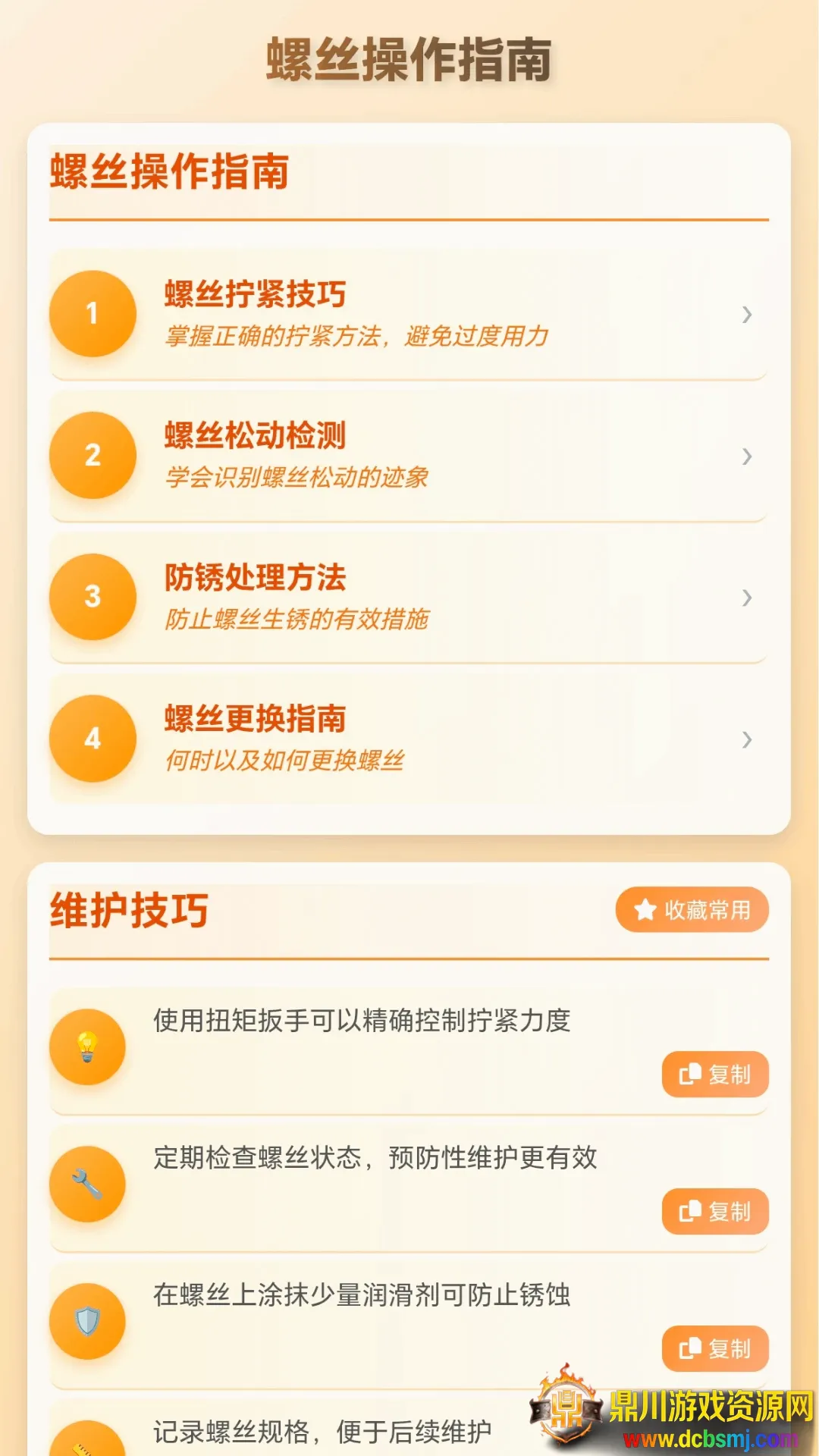 拆螺大行家(螺丝维保工具) 拆螺大行家(螺丝维保工具)