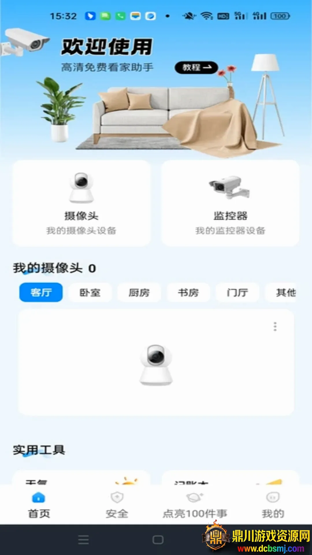 萤光云监控软件(家庭生活助手) 萤光云监控软件(家庭生活助手)