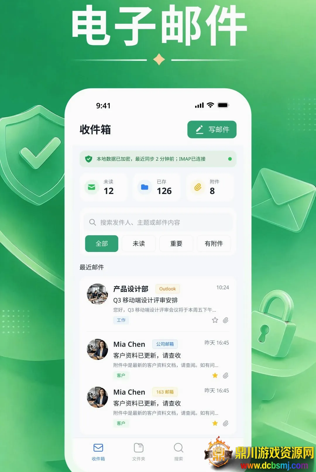 聚合电子邮箱管家软件2026下载安装 聚合电子邮箱管家软件2026下载安装