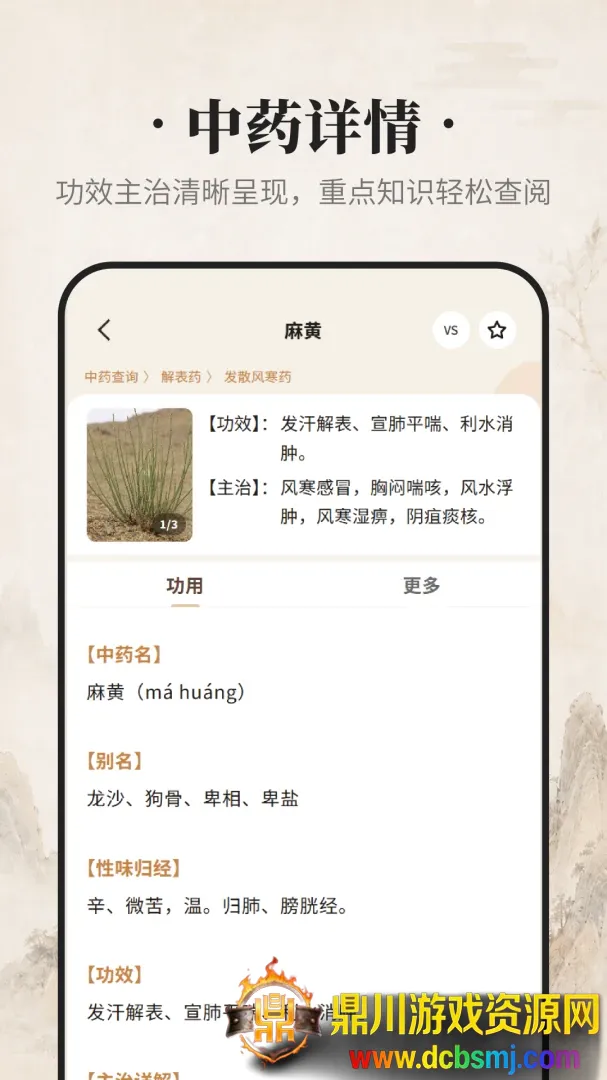 吉真中药(中药知识查询) 吉真中药(中药知识查询)