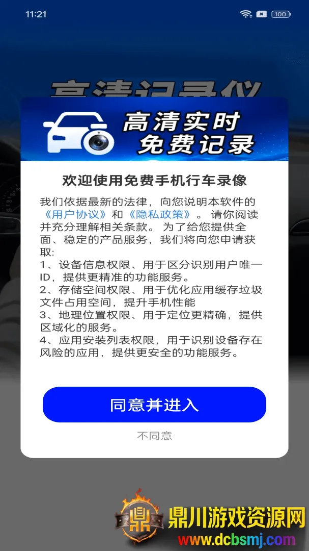 免费手机行车录像(智能行车记录应用) 免费手机行车录像(智能行车记录应用)
