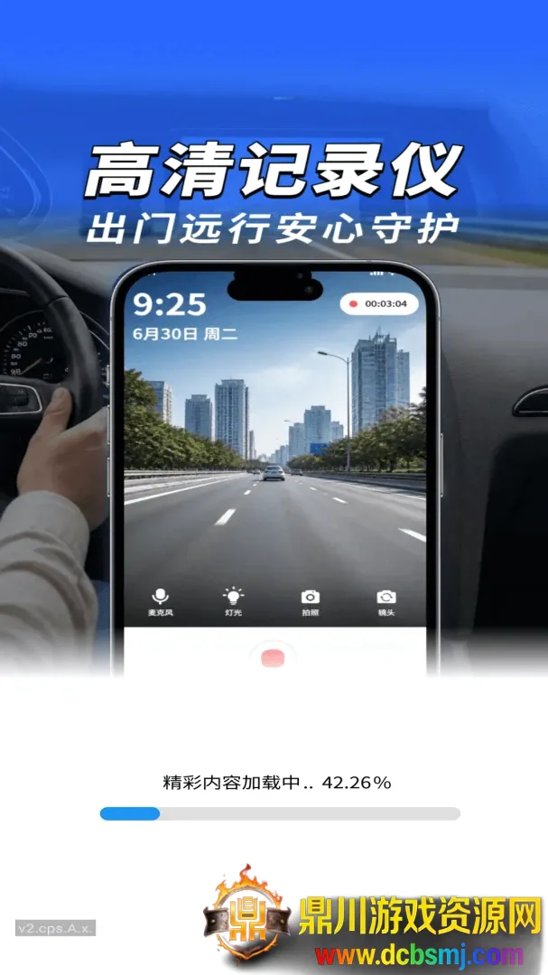 免费手机行车录像(智能行车记录应用) 免费手机行车录像(智能行车记录应用)
