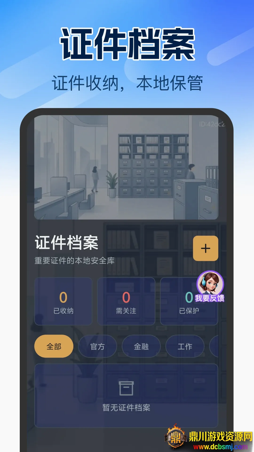 个人证件管理软件(证件保管助手) 个人证件管理软件(证件保管助手)