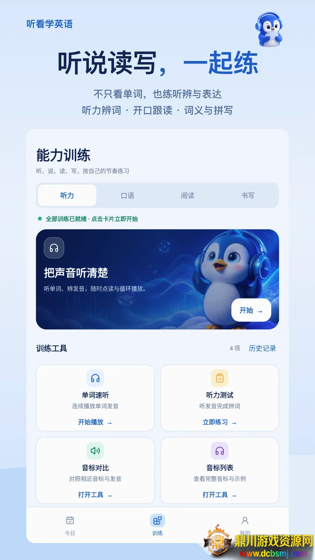 听看学英语软件安卓版手机版 听看学英语软件安卓版手机版