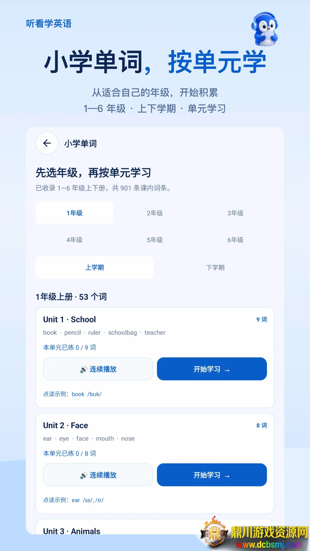 听看学英语软件安卓版手机版 听看学英语软件安卓版手机版