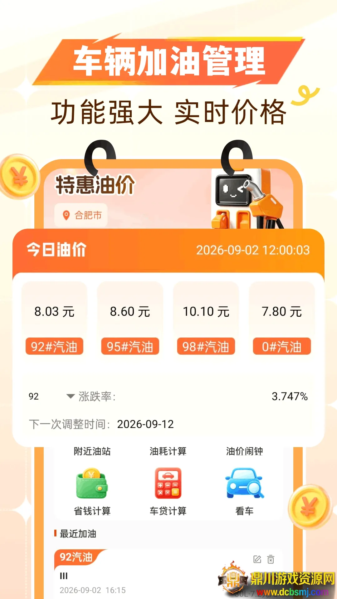 团购加油省钱2026官方最新版本 团购加油省钱2026官方最新版本