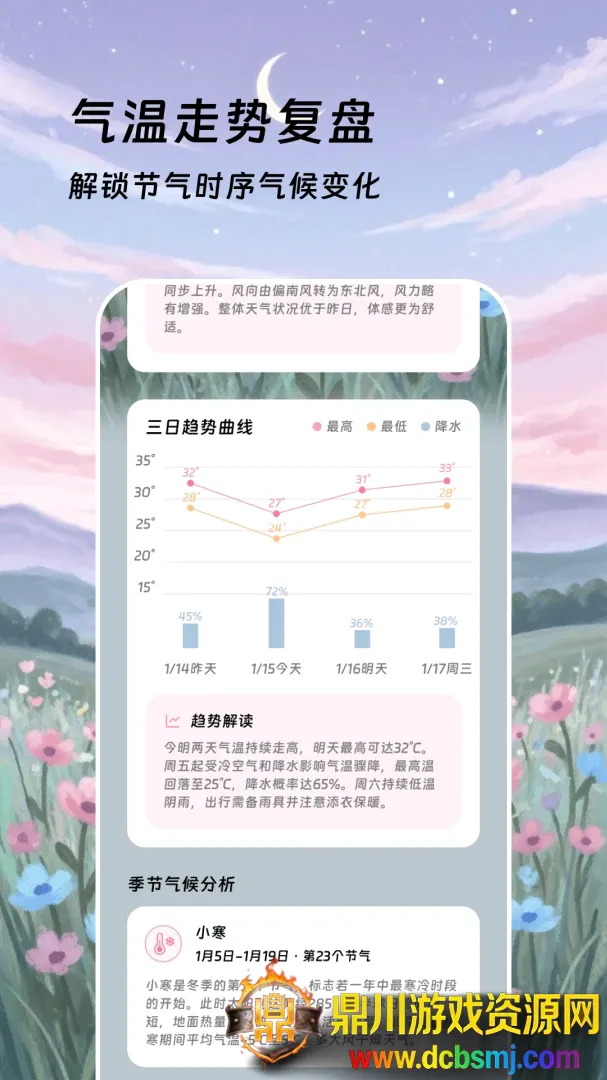 创晓天气2026下载安装 创晓天气2026下载安装