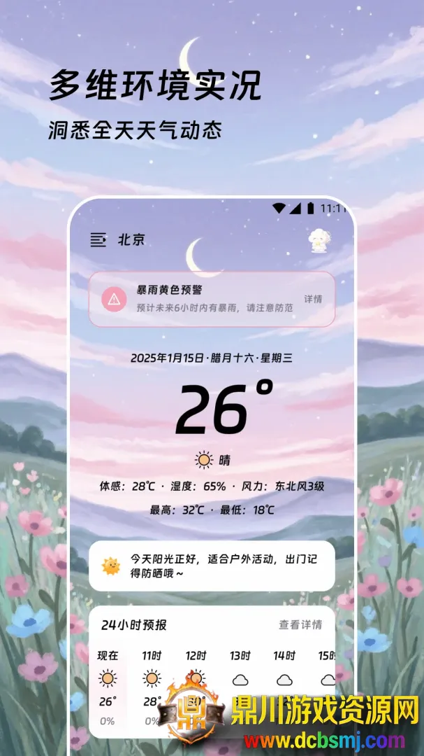 创晓天气2026下载安装 创晓天气2026下载安装