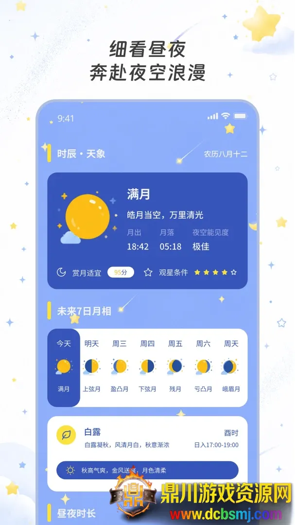 科霁天气(天象日记天气工具) 科霁天气(天象日记天气工具)