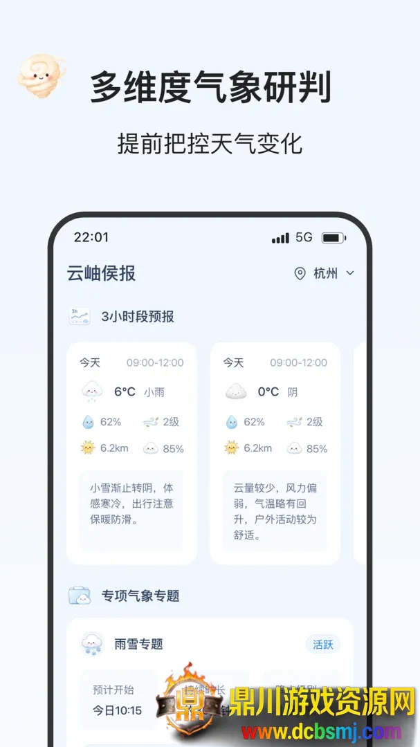 飞雪天气(气象决策工具) 飞雪天气(气象决策工具)