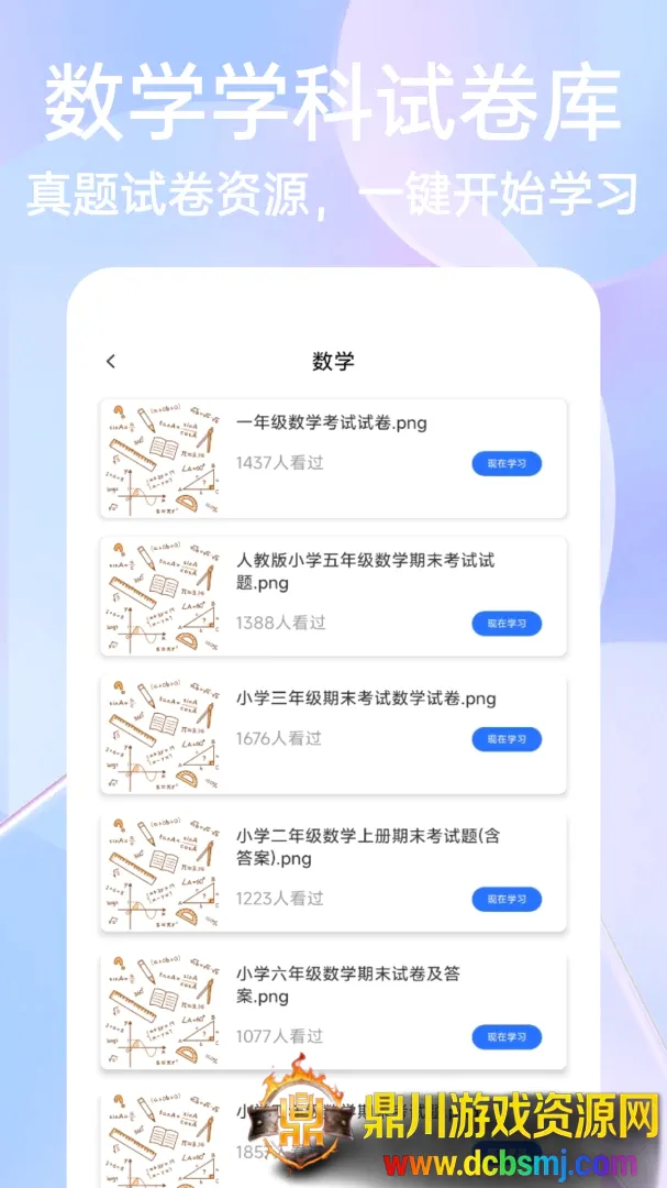 第一试卷题库APP(学习刷题工具) 第一试卷题库APP(学习刷题工具)